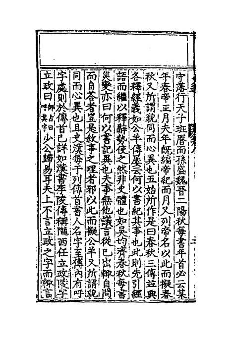 [下载][史通评释]五_郭孔延.pdf