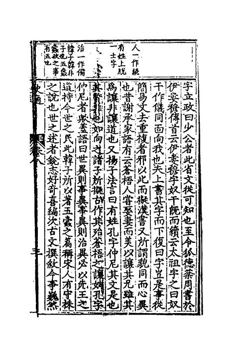 [下载][史通评释]五_郭孔延.pdf