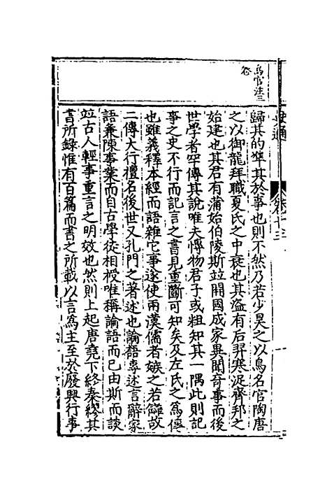 [下载][史通评释]七_郭孔延.pdf