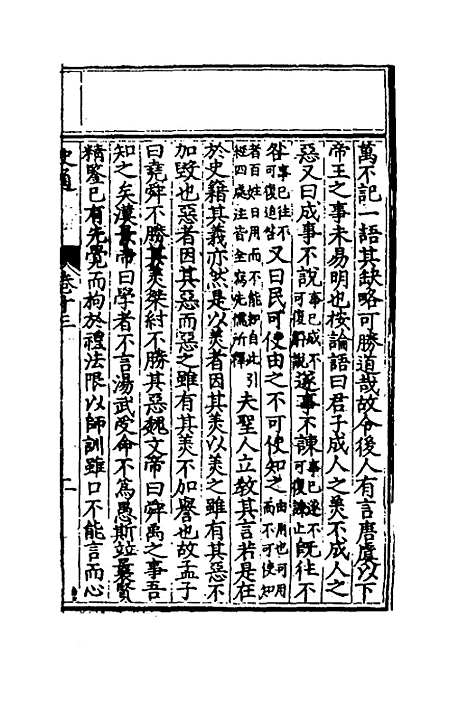 [下载][史通评释]七_郭孔延.pdf