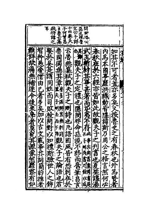 [下载][史通评释]七_郭孔延.pdf