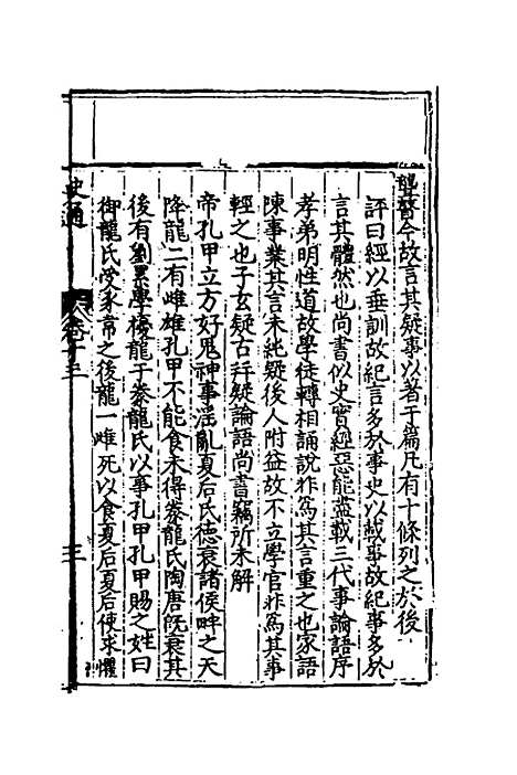 [下载][史通评释]七_郭孔延.pdf