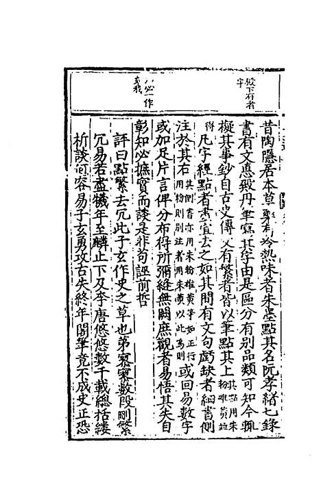 [下载][史通评释]八_郭孔延.pdf