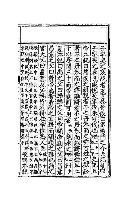 [下载][史通评释]八_郭孔延.pdf