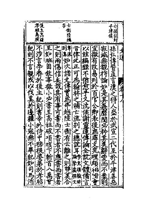 [下载][史通评释]九_郭孔延.pdf