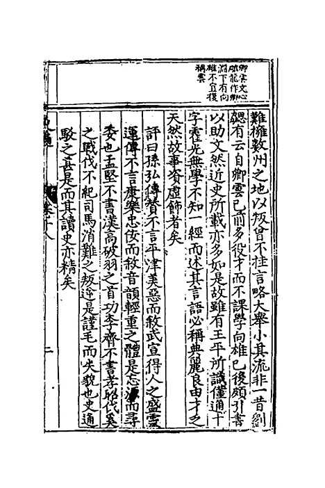 [下载][史通评释]九_郭孔延.pdf