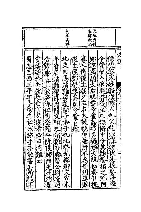 [下载][史通评释]九_郭孔延.pdf