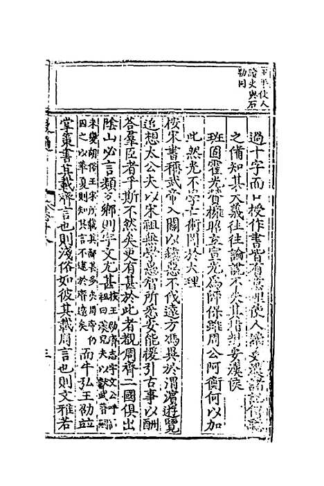 [下载][史通评释]九_郭孔延.pdf