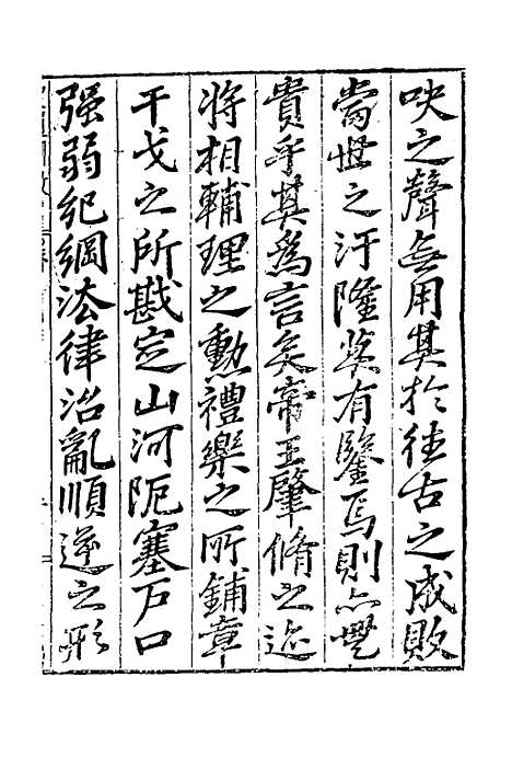 [下载][史通训故]一_王惟俭.pdf