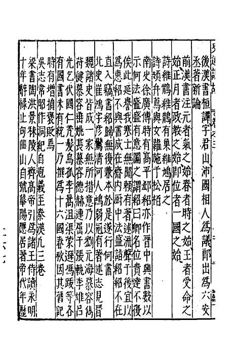 [下载][史通训故]二_王惟俭.pdf