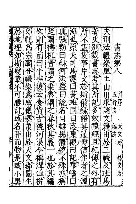 [下载][史通训故]二_王惟俭.pdf