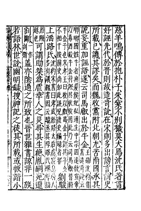 [下载][史通训故]三_王惟俭.pdf