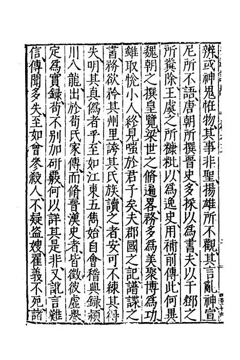 [下载][史通训故]三_王惟俭.pdf