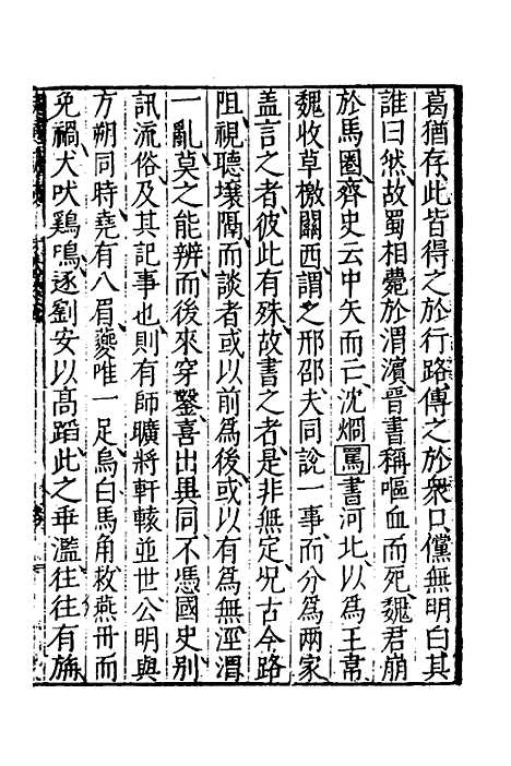 [下载][史通训故]三_王惟俭.pdf