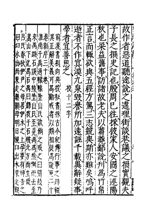 [下载][史通训故]三_王惟俭.pdf