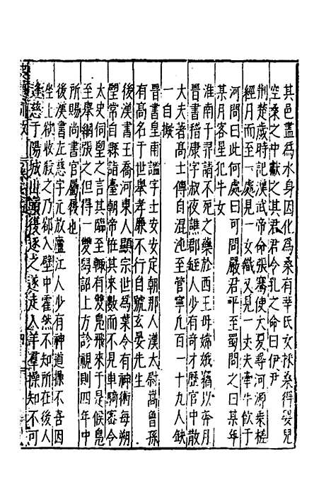 [下载][史通训故]三_王惟俭.pdf