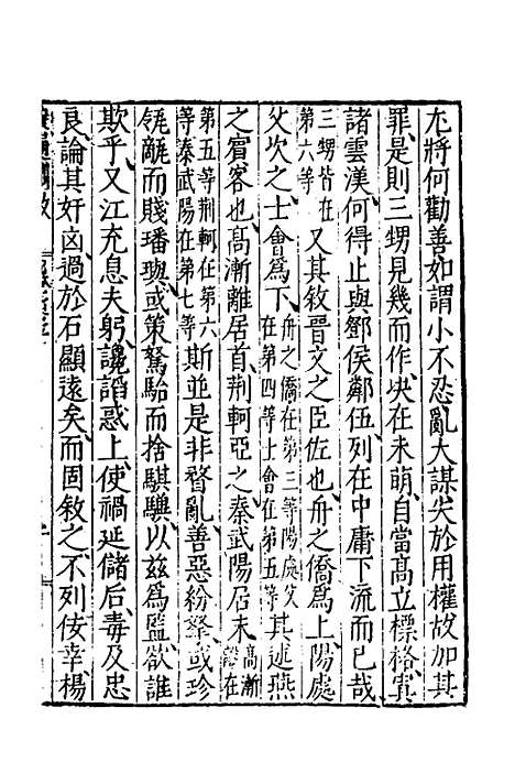 [下载][史通训故]四_王惟俭.pdf