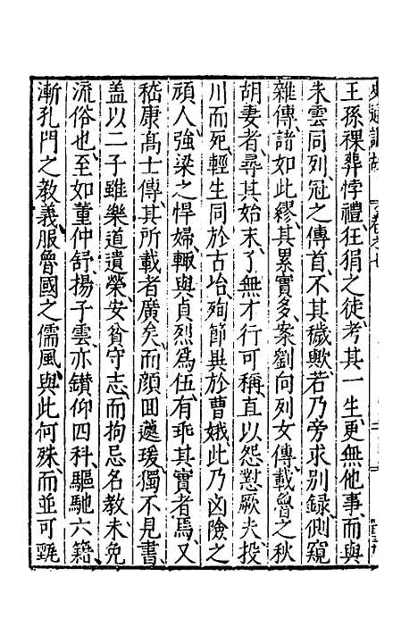 [下载][史通训故]四_王惟俭.pdf