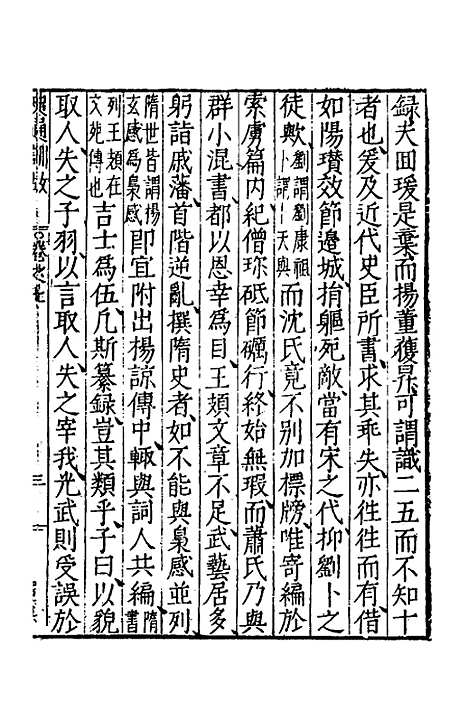 [下载][史通训故]四_王惟俭.pdf