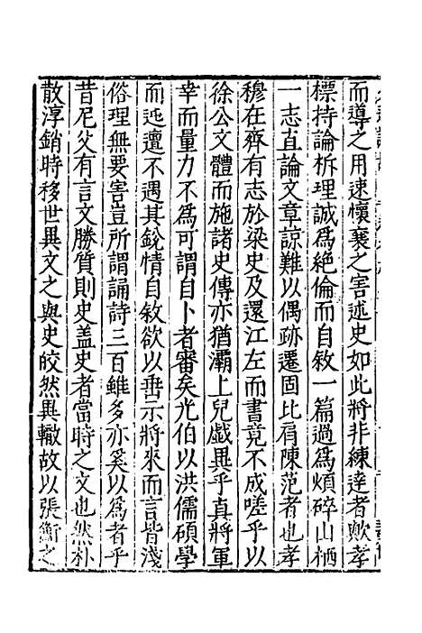 [下载][史通训故]五_王惟俭.pdf