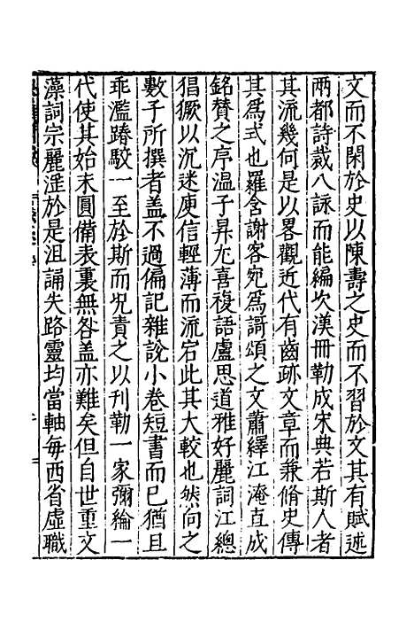 [下载][史通训故]五_王惟俭.pdf