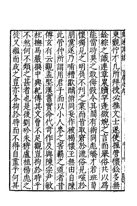 [下载][史通训故]五_王惟俭.pdf