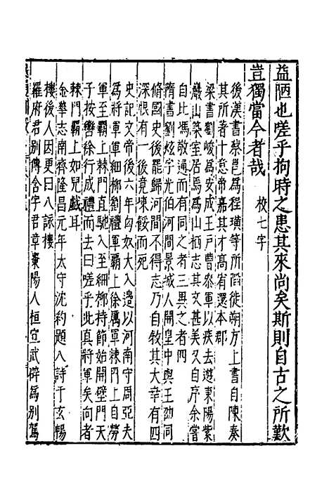 [下载][史通训故]五_王惟俭.pdf