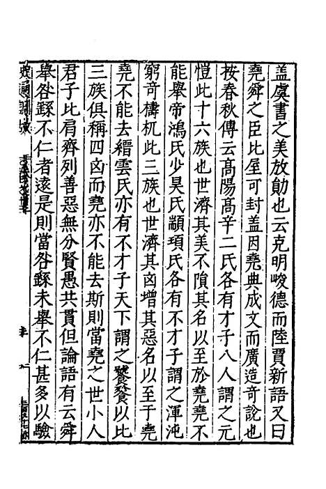 [下载][史通训故]六_王惟俭.pdf