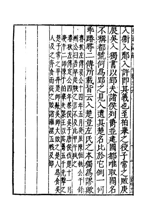 [下载][史通训故]七_王惟俭.pdf