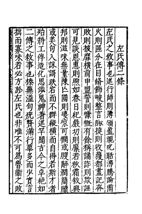 [下载][史通训故]七_王惟俭.pdf