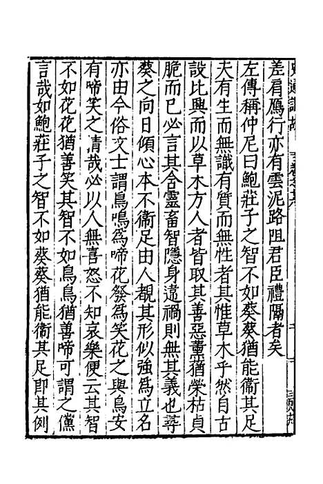 [下载][史通训故]七_王惟俭.pdf