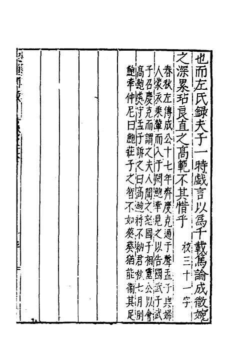 [下载][史通训故]七_王惟俭.pdf