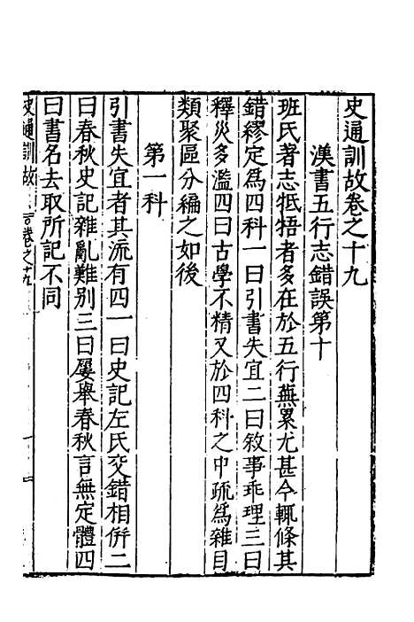 [下载][史通训故]八_王惟俭.pdf