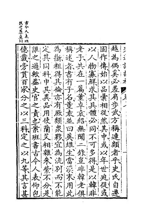 [下载][史通训故补]四_黄叔琳.pdf