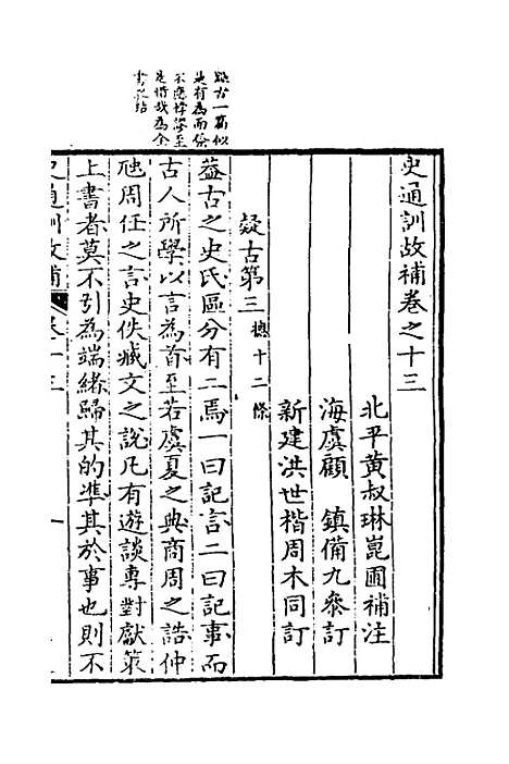 [下载][史通训故补]七_黄叔琳.pdf