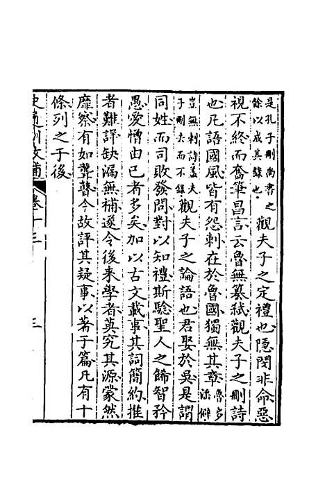 [下载][史通训故补]七_黄叔琳.pdf