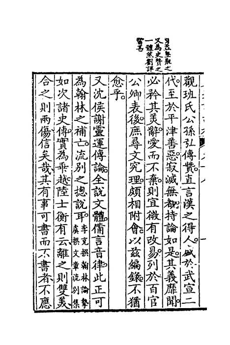 [下载][史通训故补]九_黄叔琳.pdf