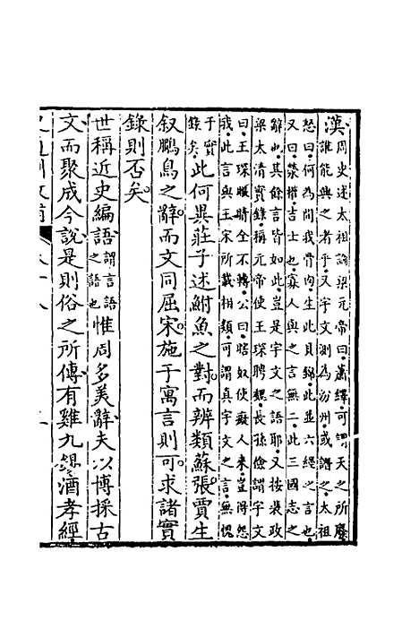 [下载][史通训故补]九_黄叔琳.pdf