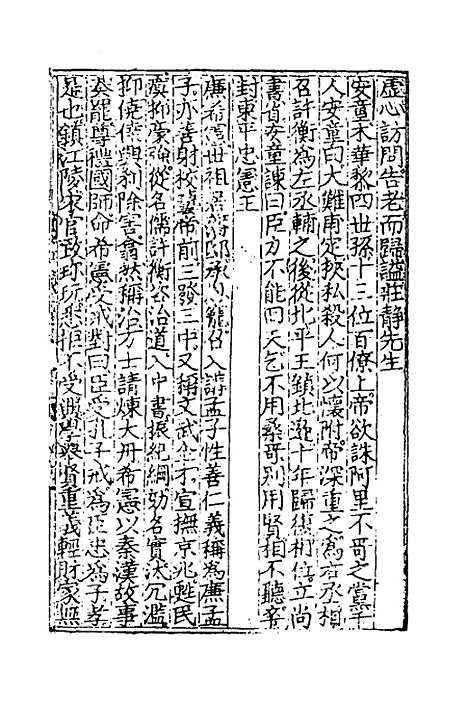 [下载][史钺]三_晏璧.pdf