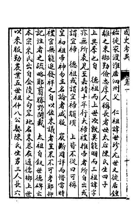 [下载][国史考异]一_潘柽章.pdf