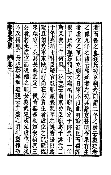 [下载][国史考异]二_潘柽章.pdf