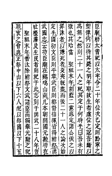 [下载][国史考异]二_潘柽章.pdf