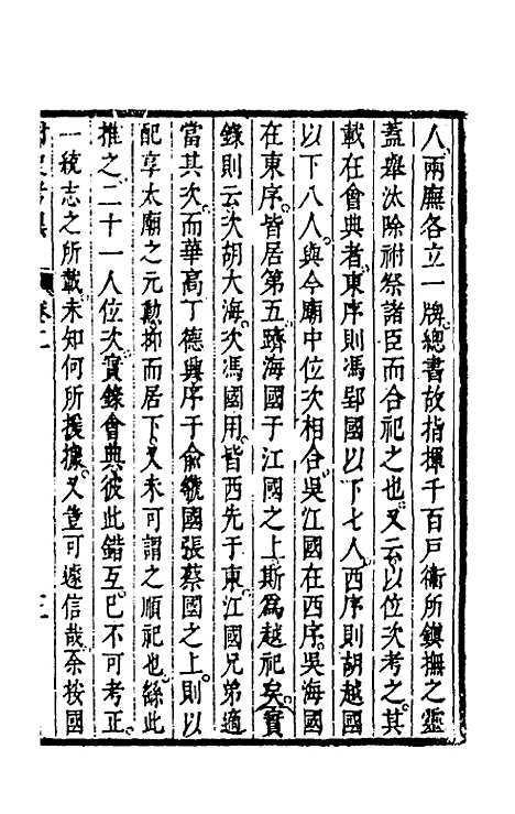 [下载][国史考异]二_潘柽章.pdf