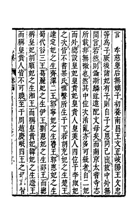 [下载][国史考异]四_潘柽章.pdf