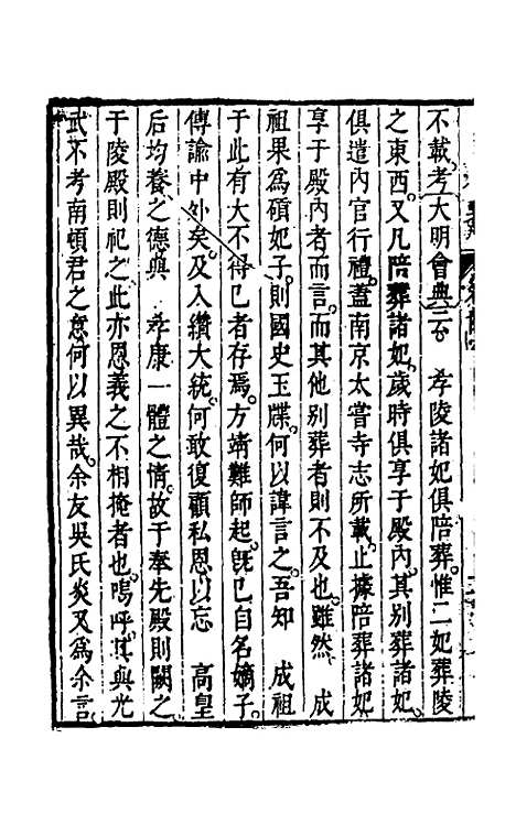 [下载][国史考异]四_潘柽章.pdf