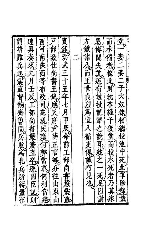 [下载][国史考异]五_潘柽章.pdf