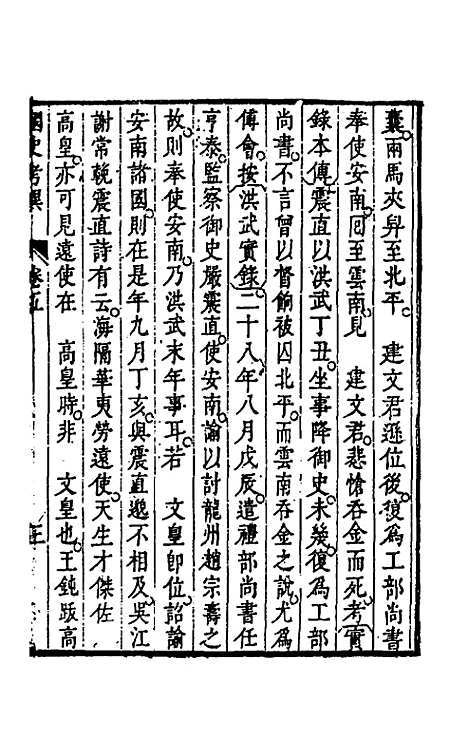 [下载][国史考异]五_潘柽章.pdf