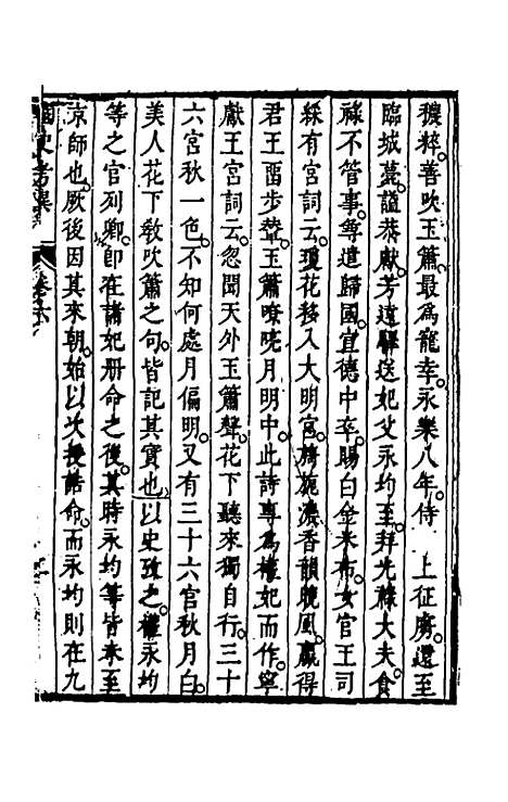 [下载][国史考异]六_潘柽章.pdf