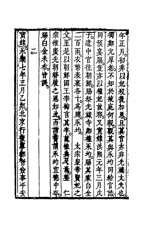 [下载][国史考异]六_潘柽章.pdf