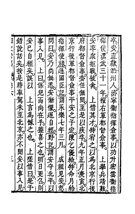 [下载][国史考异]六_潘柽章.pdf